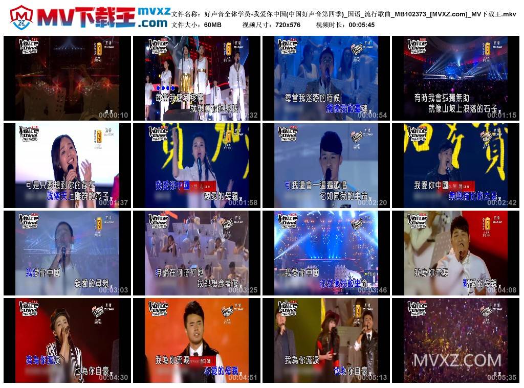 好声音全体学员-我爱你中国(中国好声音第四季)_国语_流行歌曲_MB102373